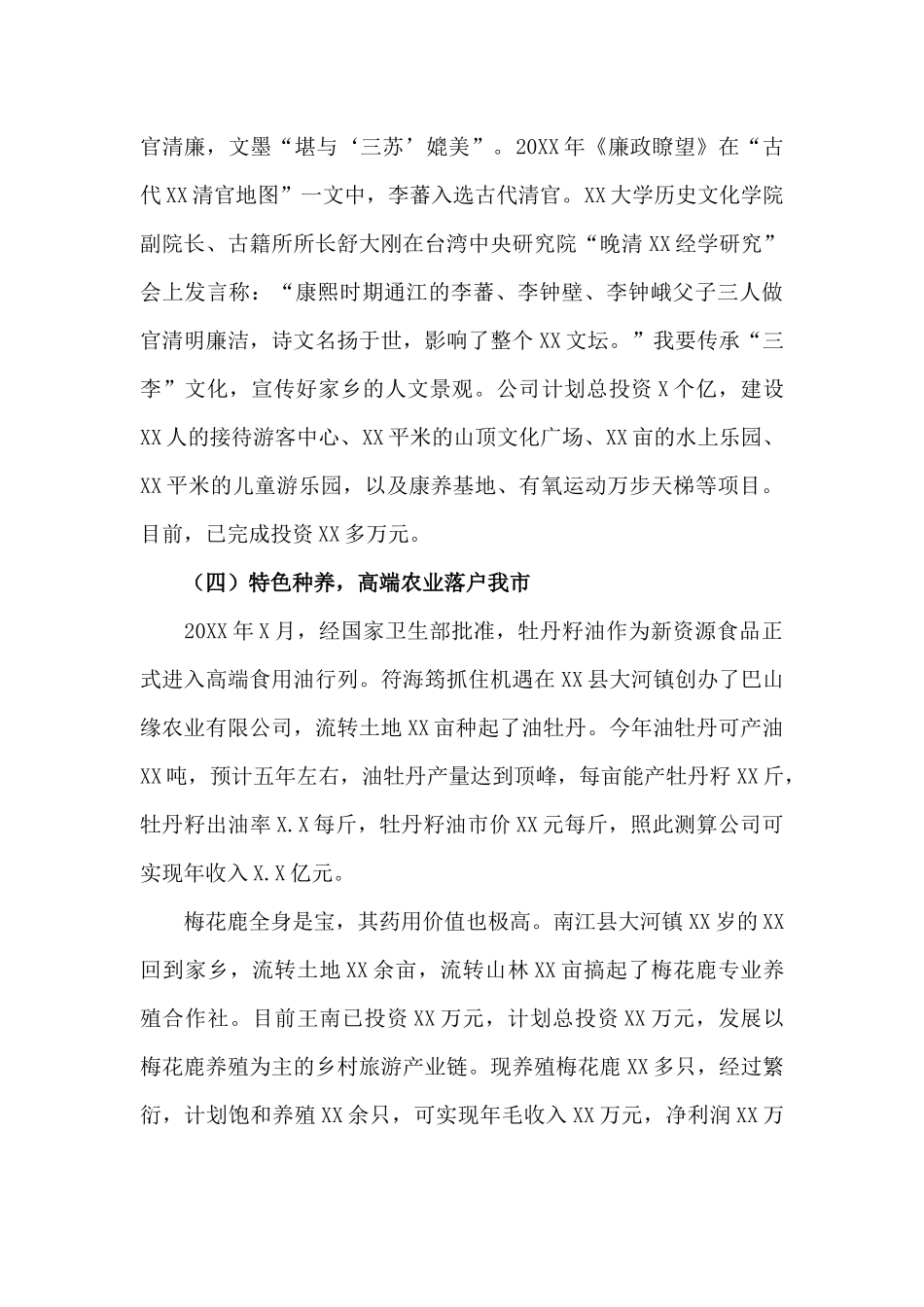 2022关于农民工返乡创业情况调研报告.docx_第3页