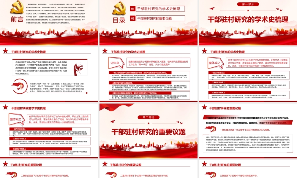 乡村治理中干部驻村研究的现状与前景PPT课件（带内容）.pptx