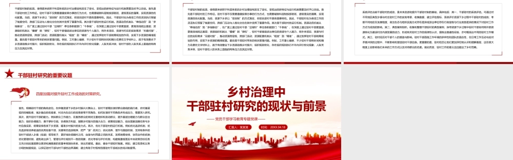 乡村治理中干部驻村研究的现状与前景PPT课件（带内容）.pptx