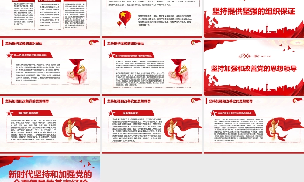 深入学习《决议》新时代坚持和加强党的全面领导的基本经验PPT课件（带内容）.pptx