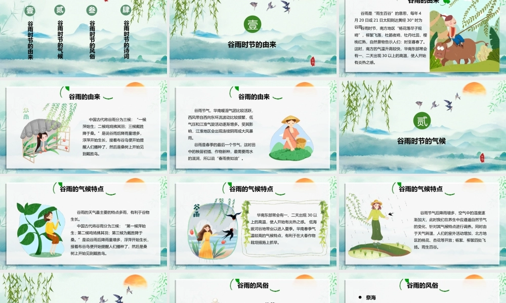 清新简约卡通手绘谷雨节介绍PPT课件（带内容）.ppt
