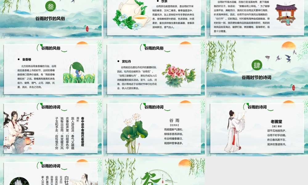 清新简约卡通手绘谷雨节介绍PPT课件（带内容）.ppt