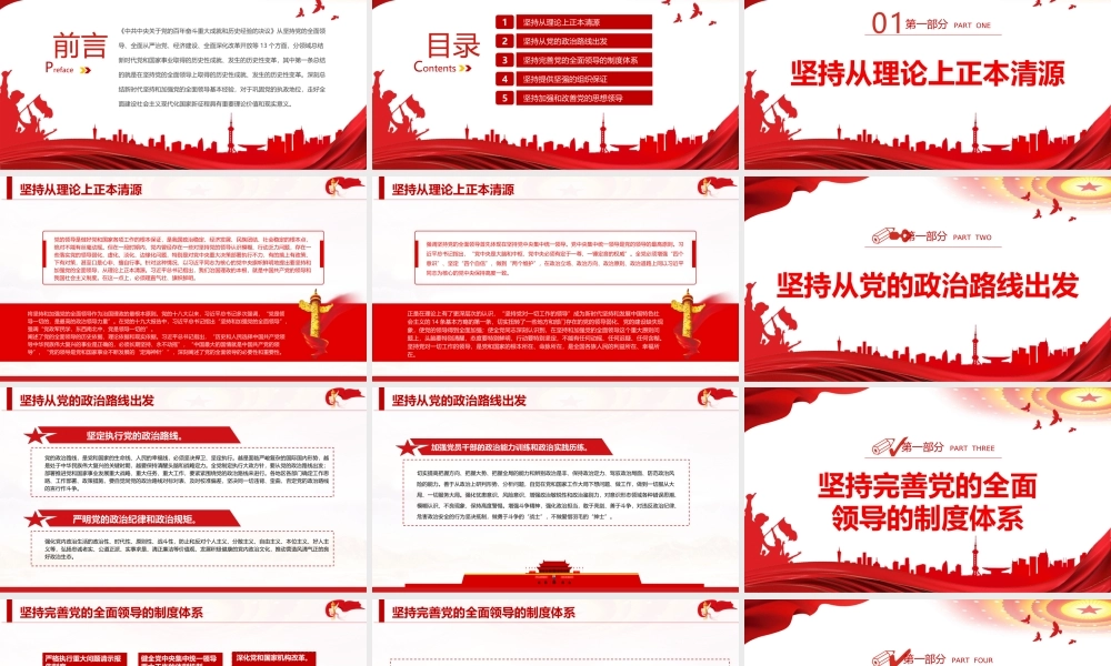 深入学习《决议》新时代坚持和加强党的全面领导的基本经验PPT课件（带内容）.ppt