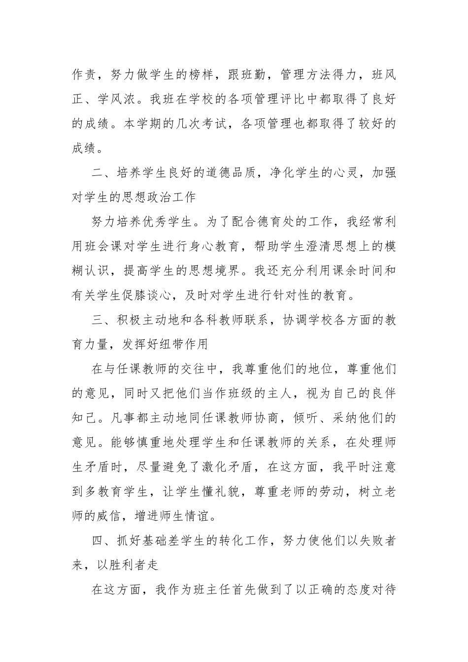 骨干教师工作述职报告范本（五篇）.docx_第2页