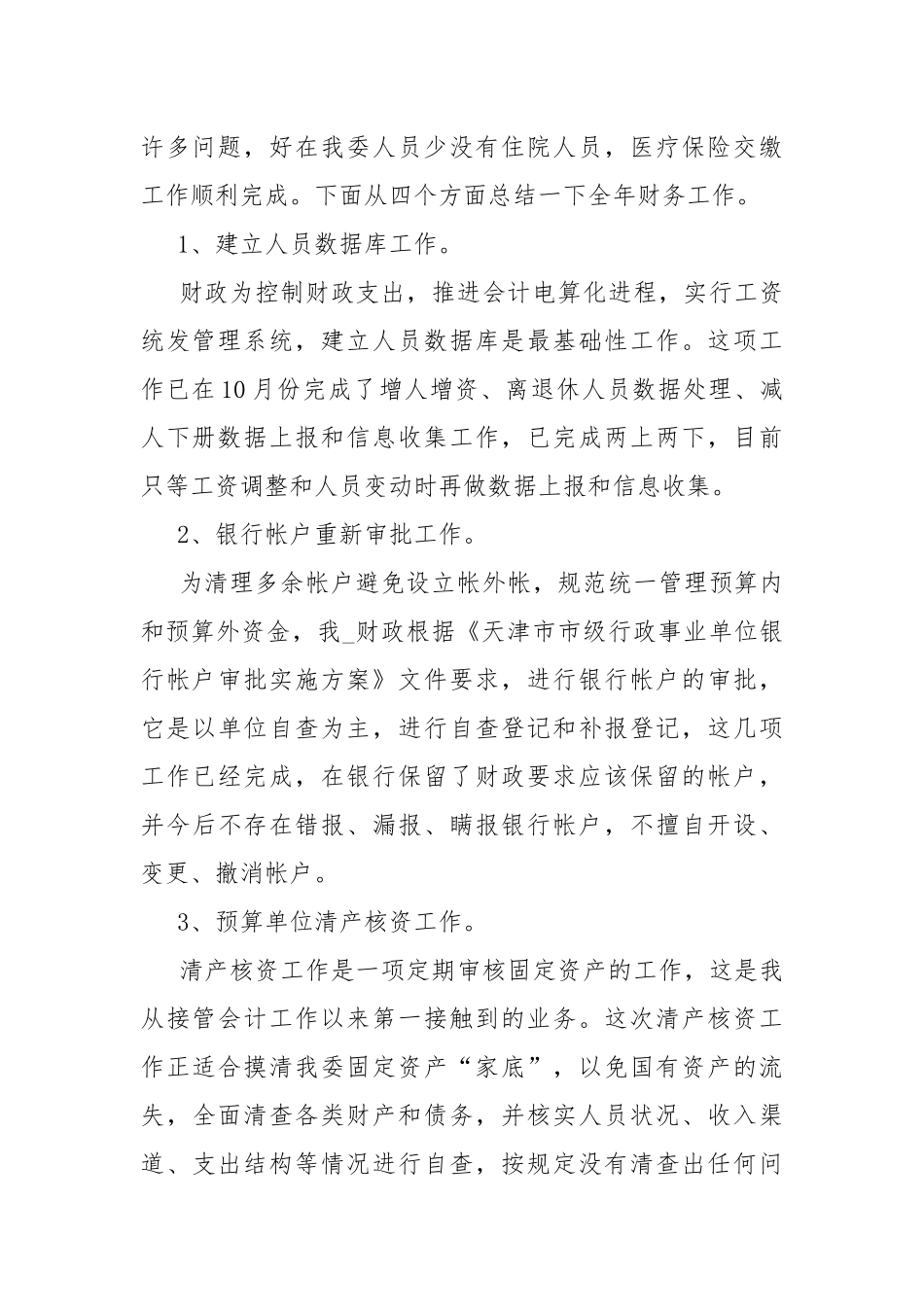 关于财务述职报告总结.docx_第2页