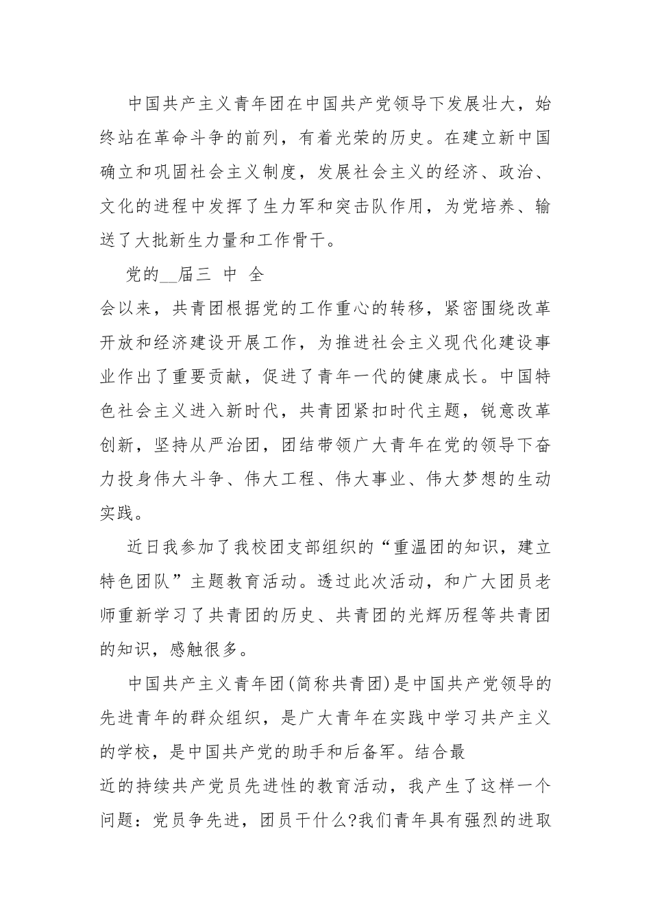 共青团建团100周年演讲稿简短10篇.docx_第3页