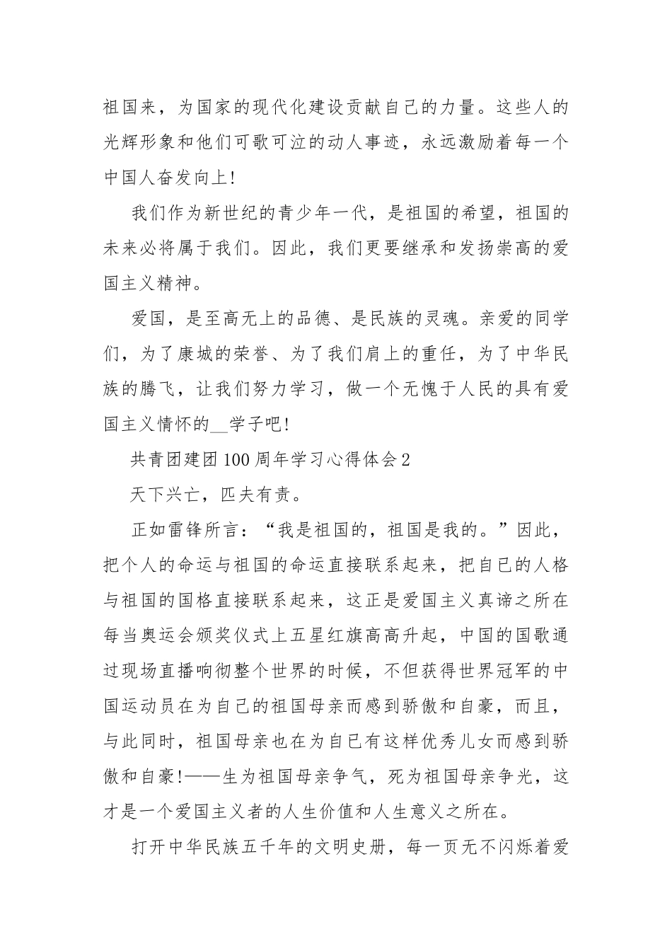 共青团建团100周年学习心得体会7篇.docx_第2页