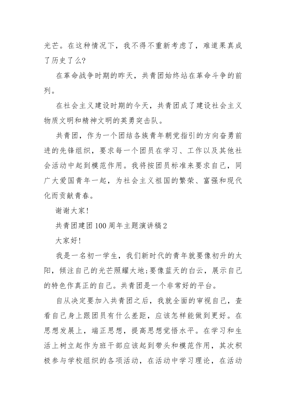 共青团建团100周年主题演讲稿10篇.docx_第2页