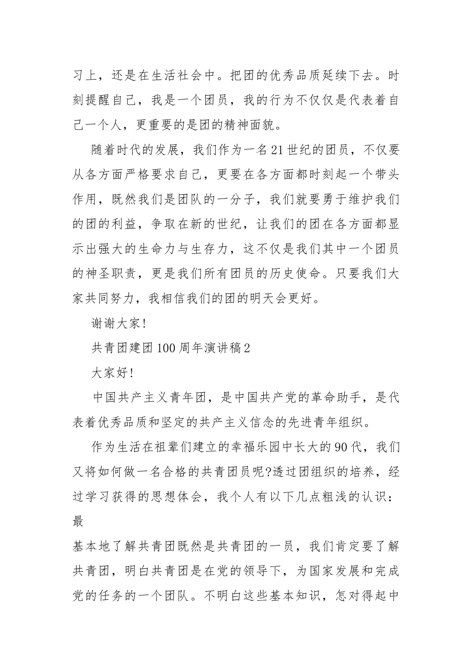 共青团建团100周年演讲稿9篇.docx_第2页