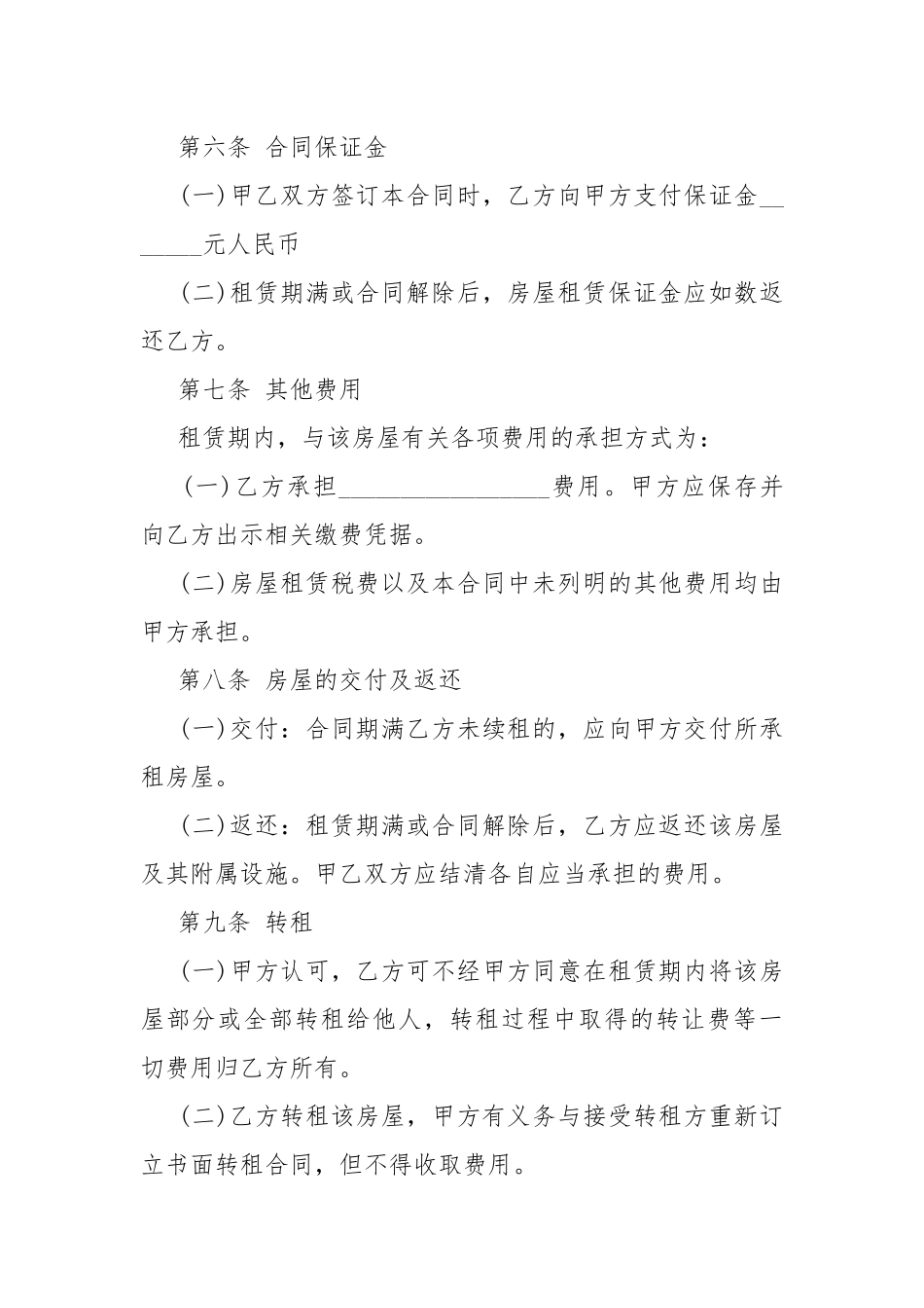 个人租房的合同协议书.docx_第2页