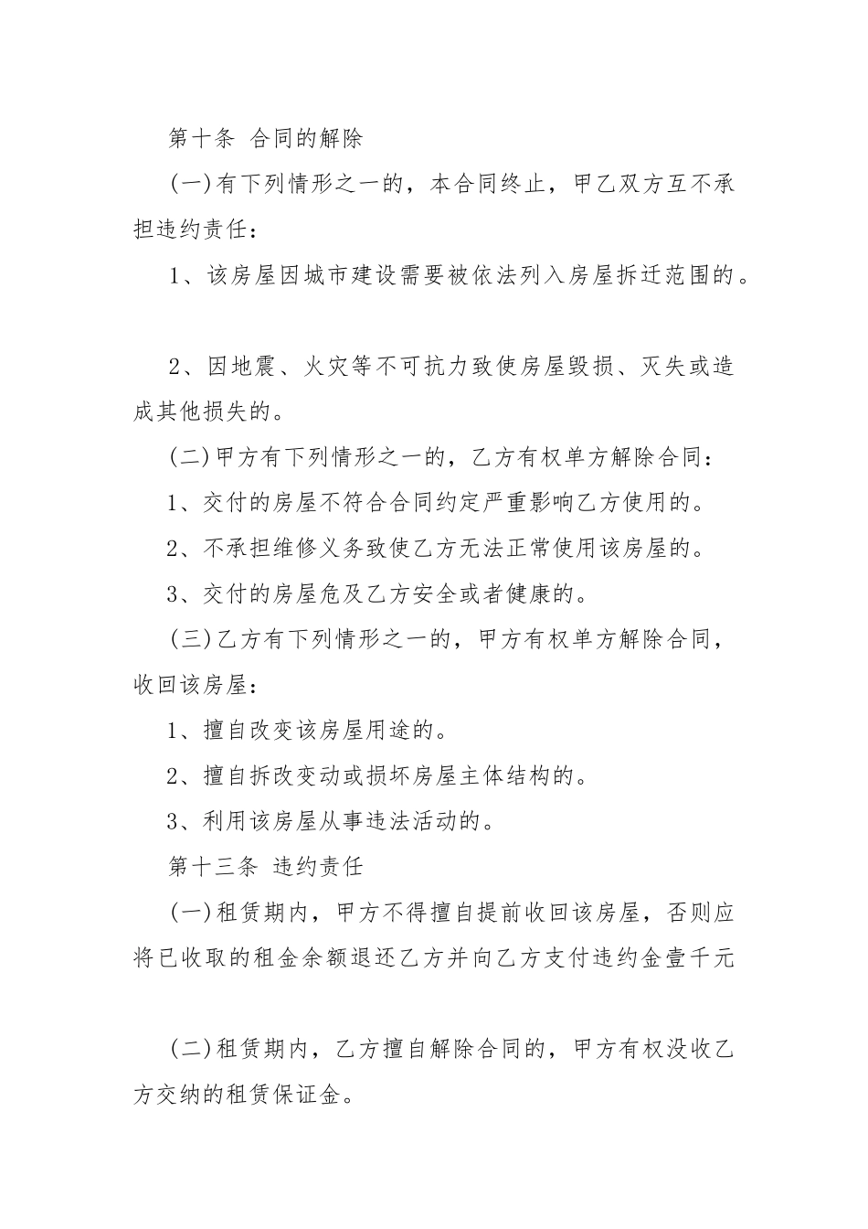 个人租房的合同协议书.docx_第3页