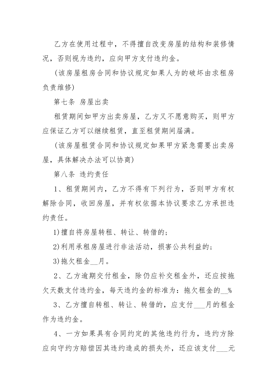 个人租房合同标准版范本5篇.docx_第3页