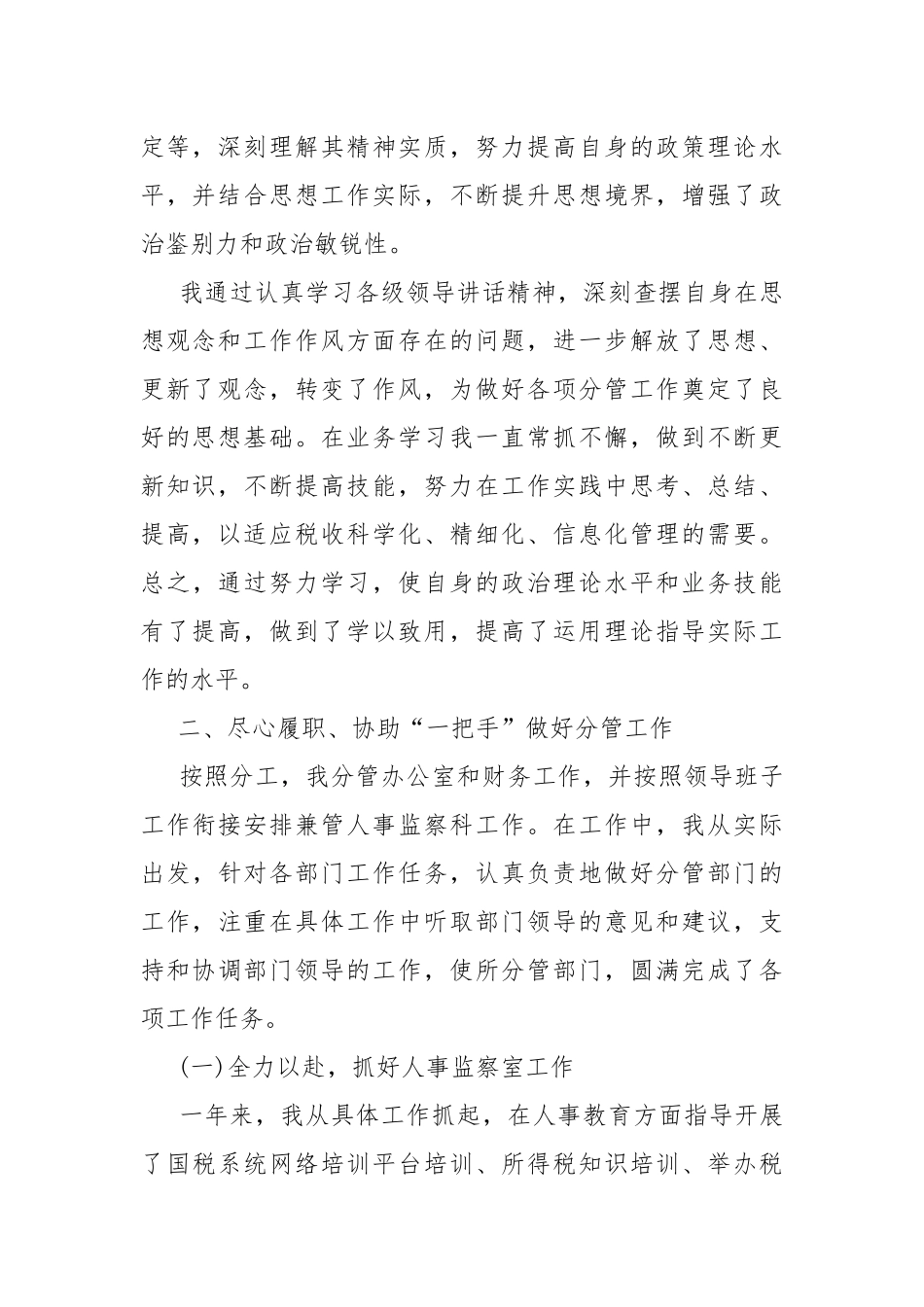 个人年度述职述廉报告范文.docx_第2页