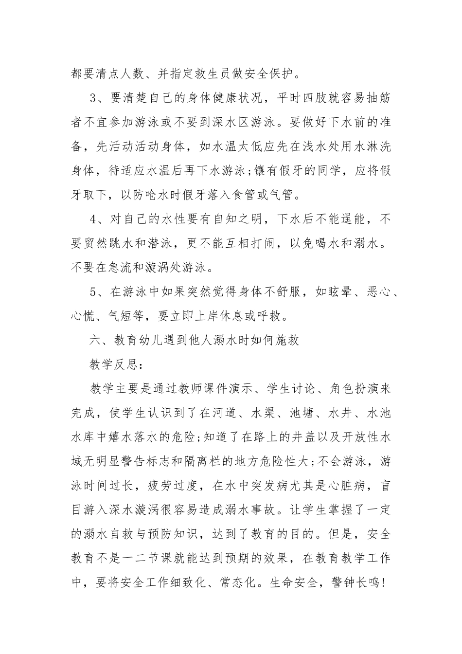 防溺水安全教育活动策划案.docx_第2页