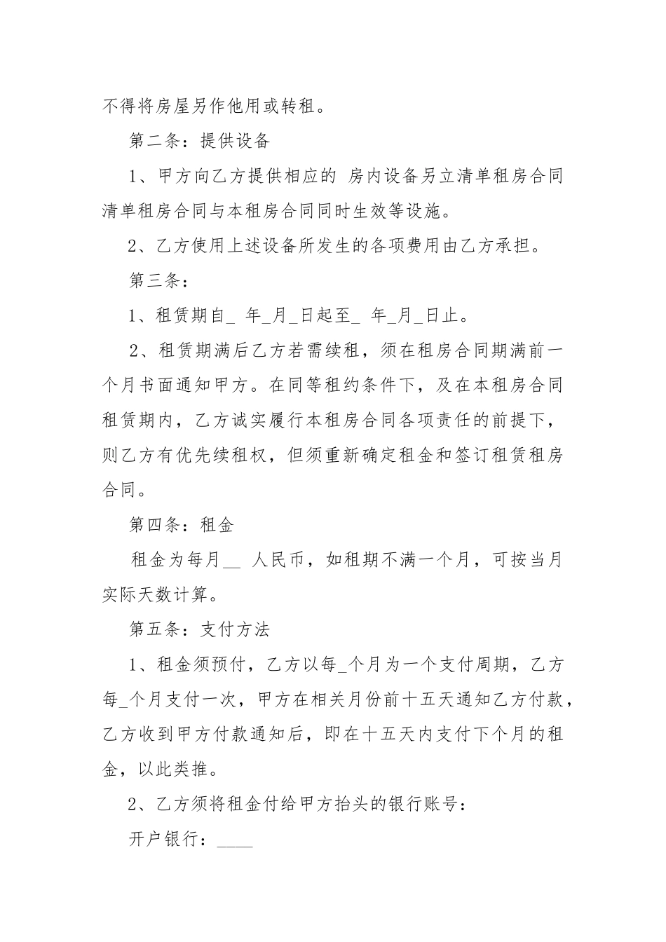 个人简单版租房合同范本5篇.docx_第2页