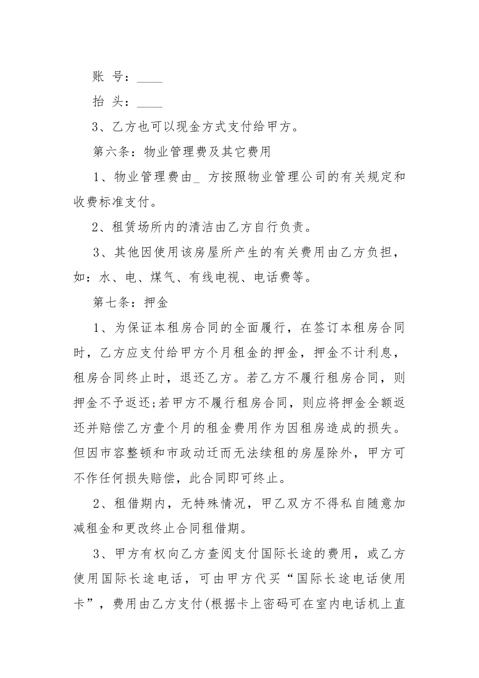 个人简单版租房合同范本5篇.docx_第3页