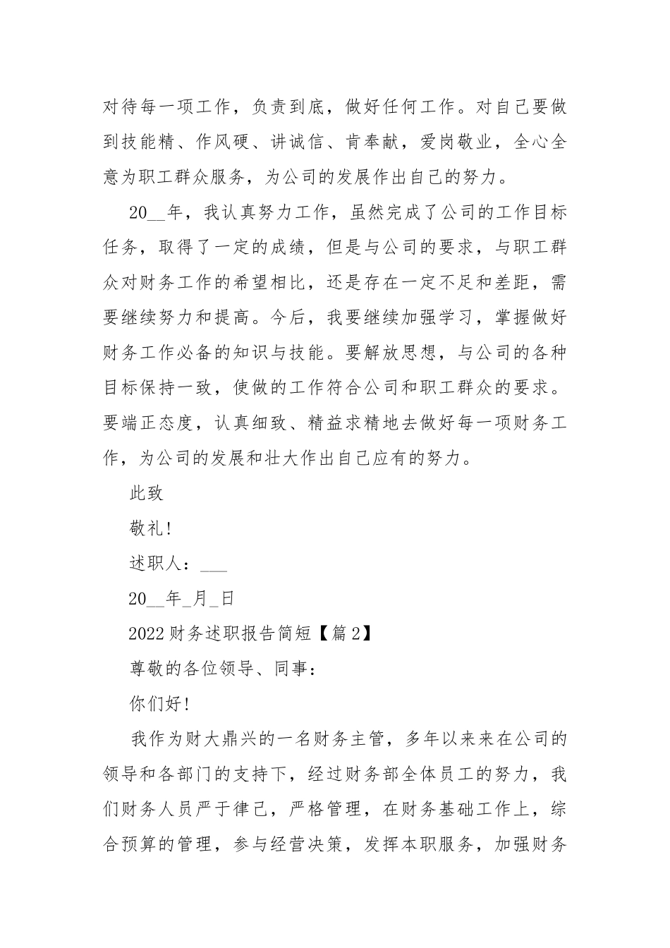 财务述职报告简短通用最新5篇.docx_第3页
