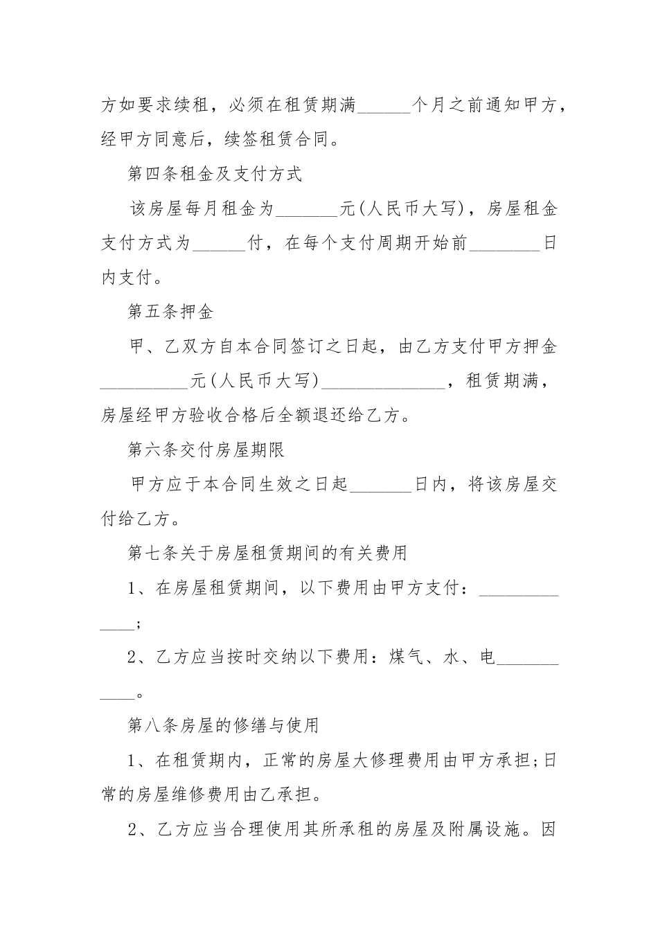 出租房子简单合同范本.docx_第2页