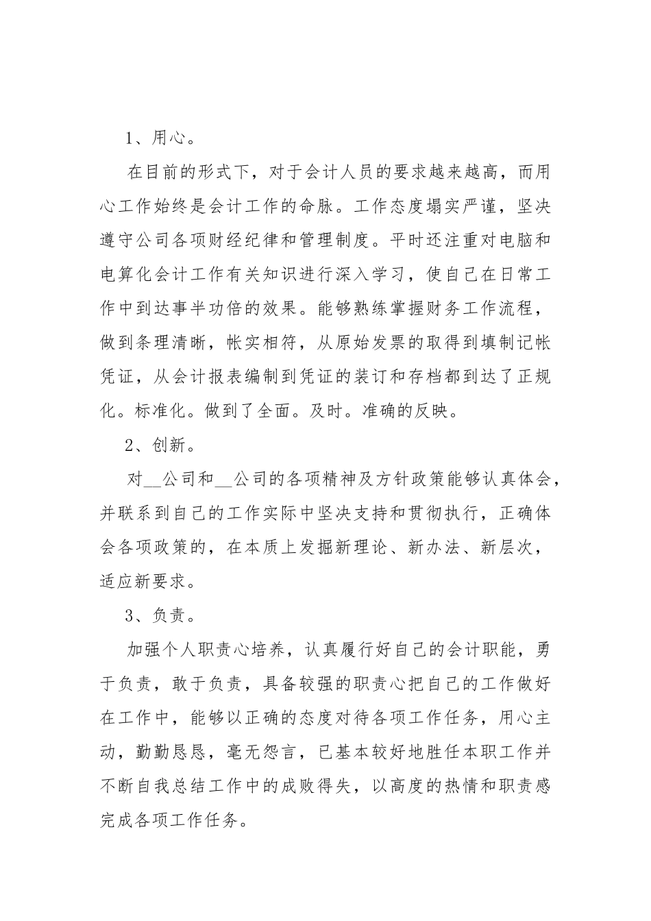 财务工作年终述职报告（精选）.docx（16页）_第3页