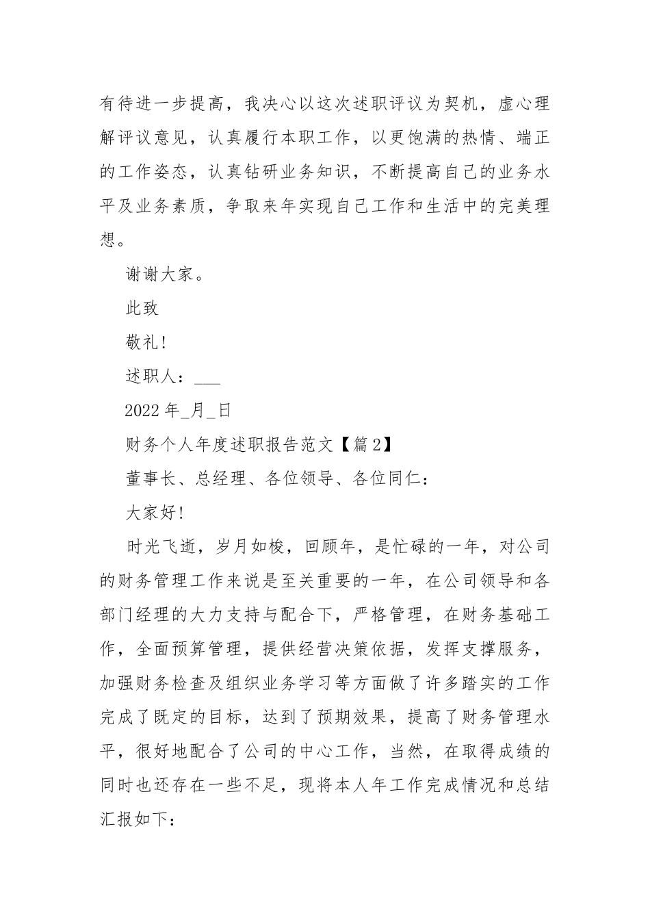 财务个人年度述职报告范文（五篇）.docx（15页）_第3页