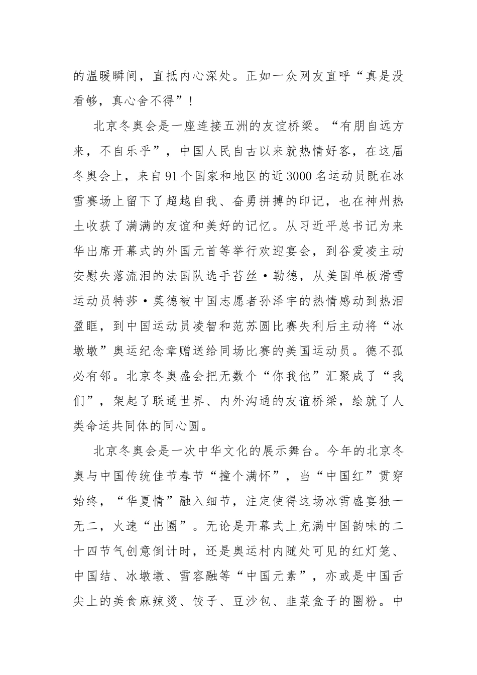 北京冬奥会观后感心得感想8篇.docx（16页）_第2页