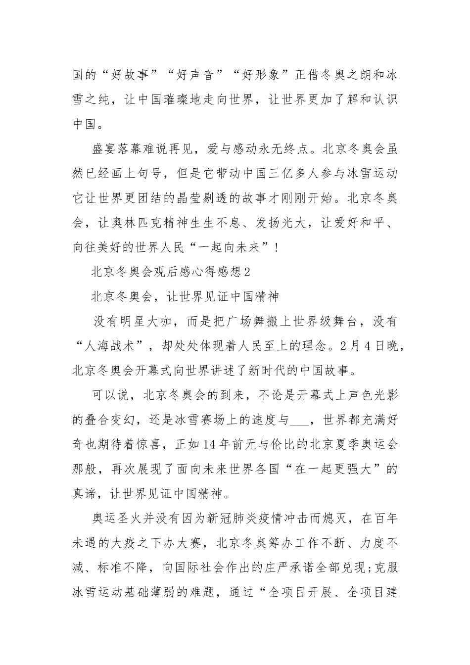 北京冬奥会观后感心得感想8篇.docx（16页）_第3页