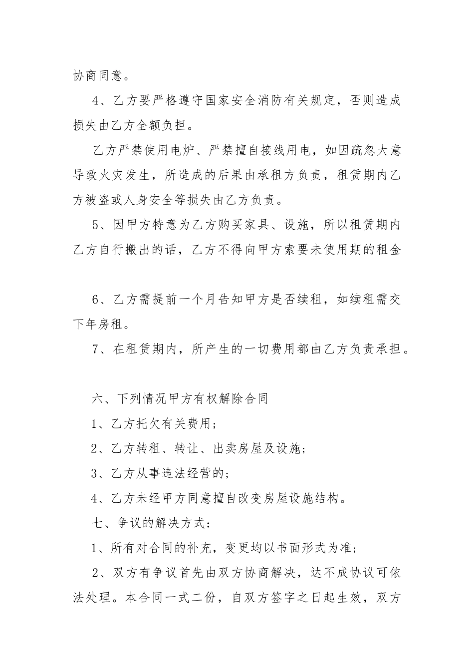 2022租房协议合同模板最新版10篇.docx（32页）_第2页