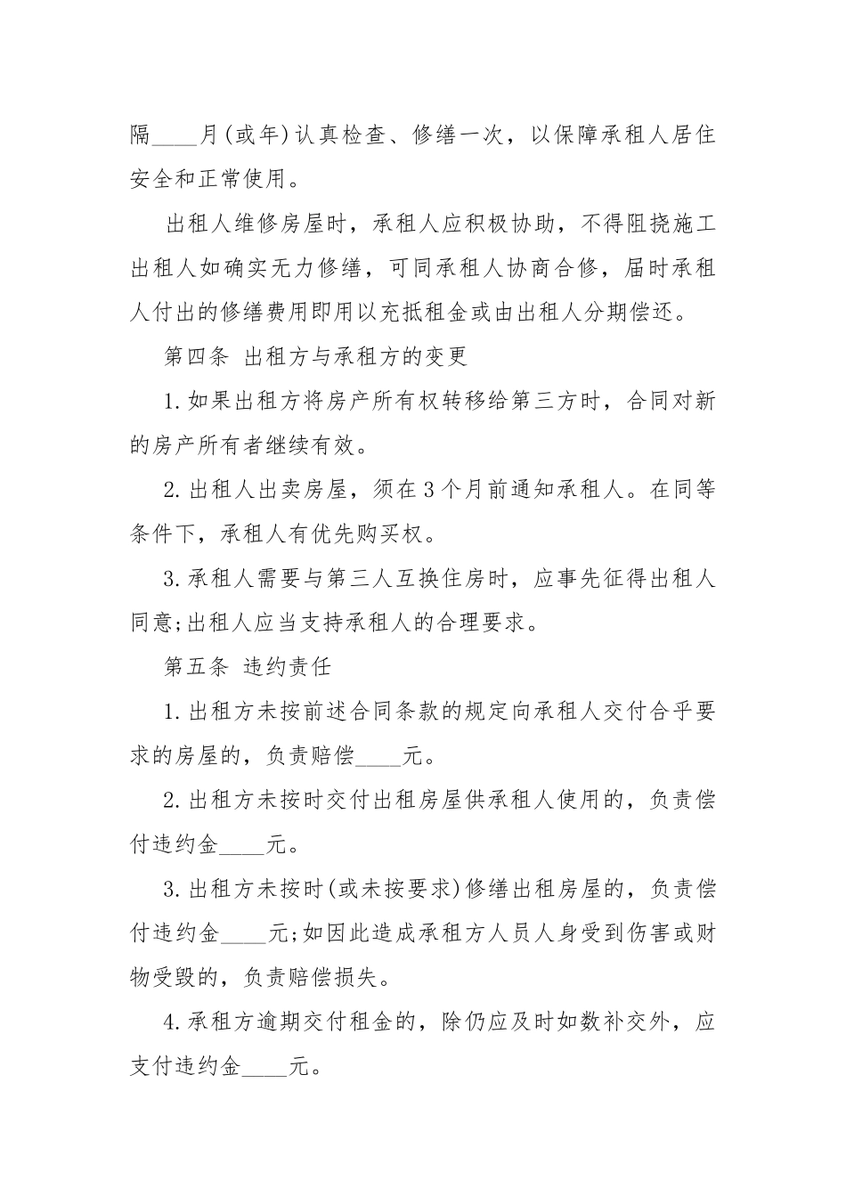 2022正规个人租房合同精选10篇.docx（25页）_第2页