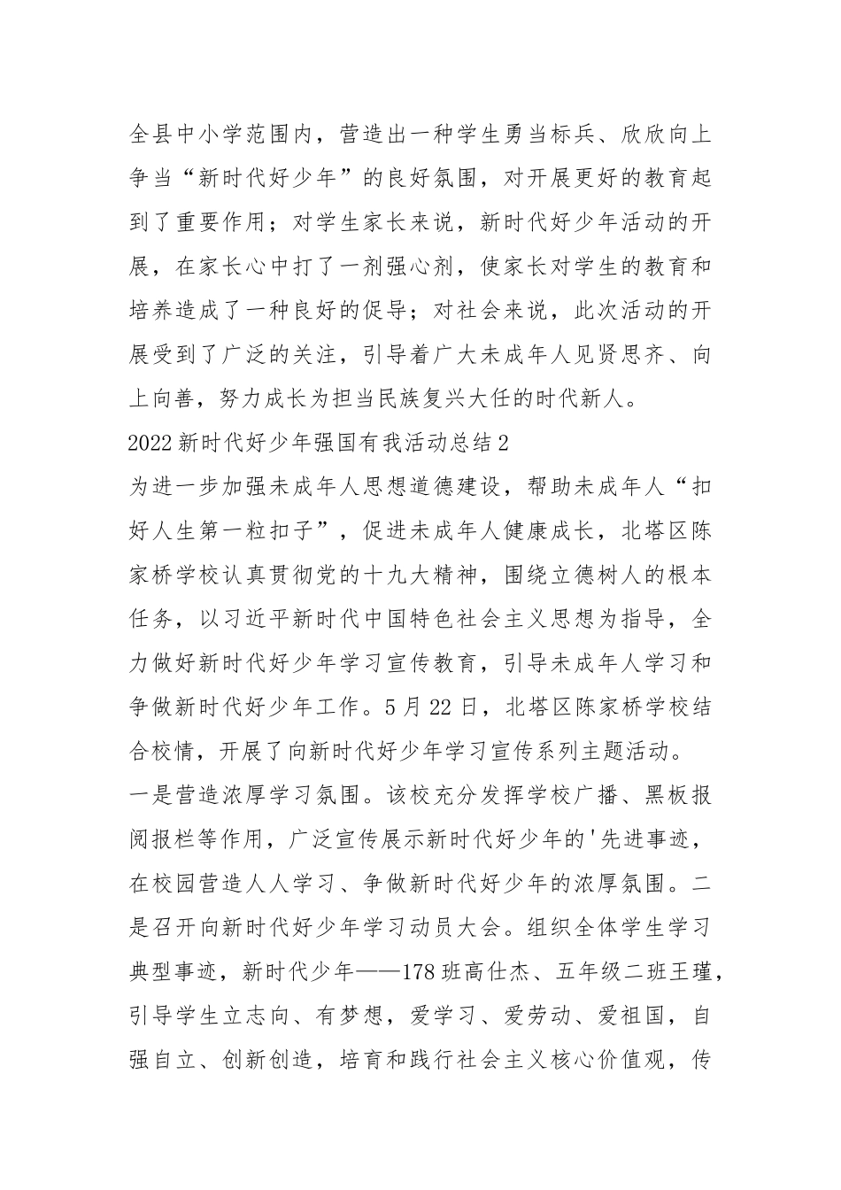 2022新时代好少年强国有我活动总结.docx（8页）_第3页