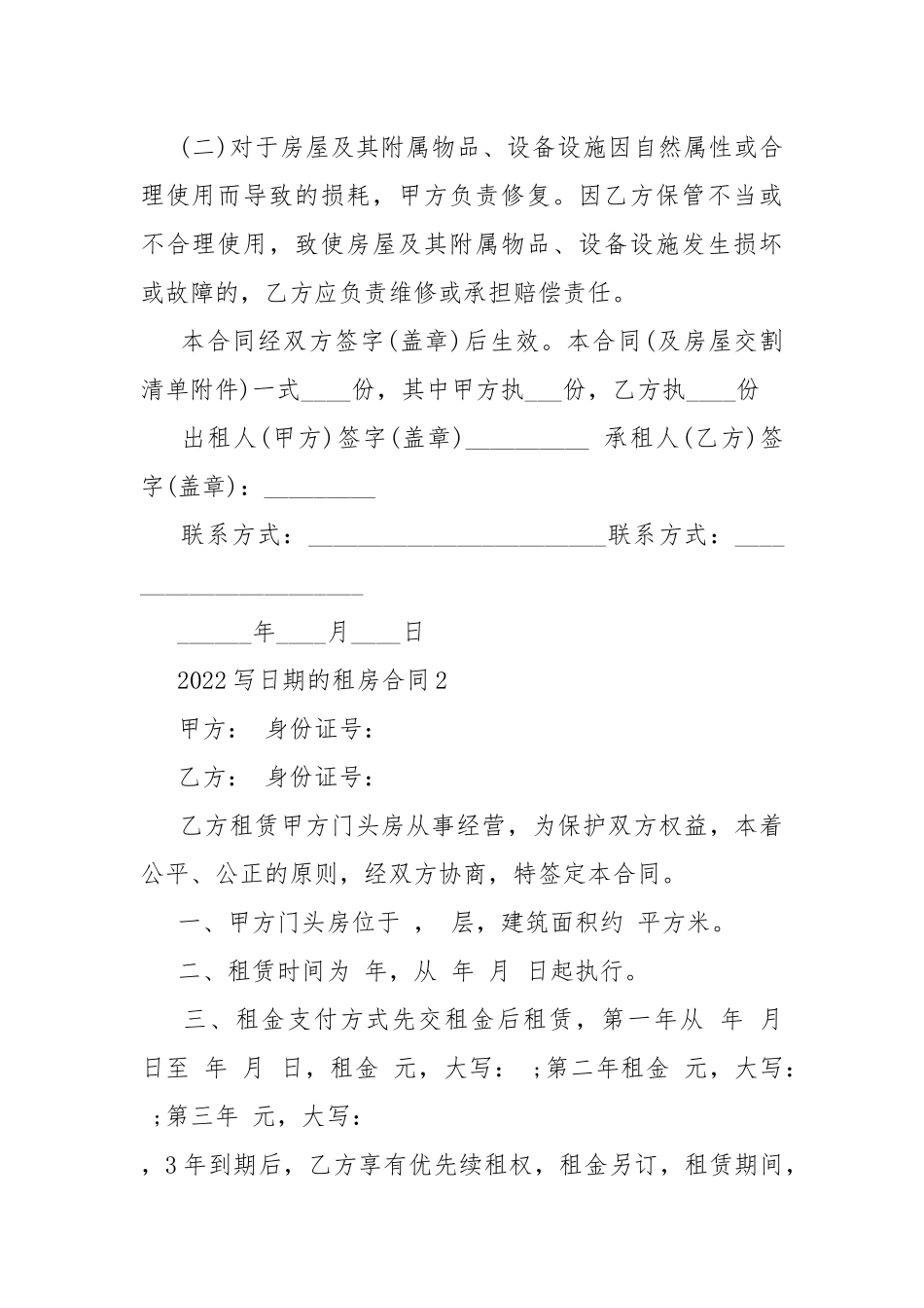 2022写日期的租房合同最新10篇.docx（29页）_第3页