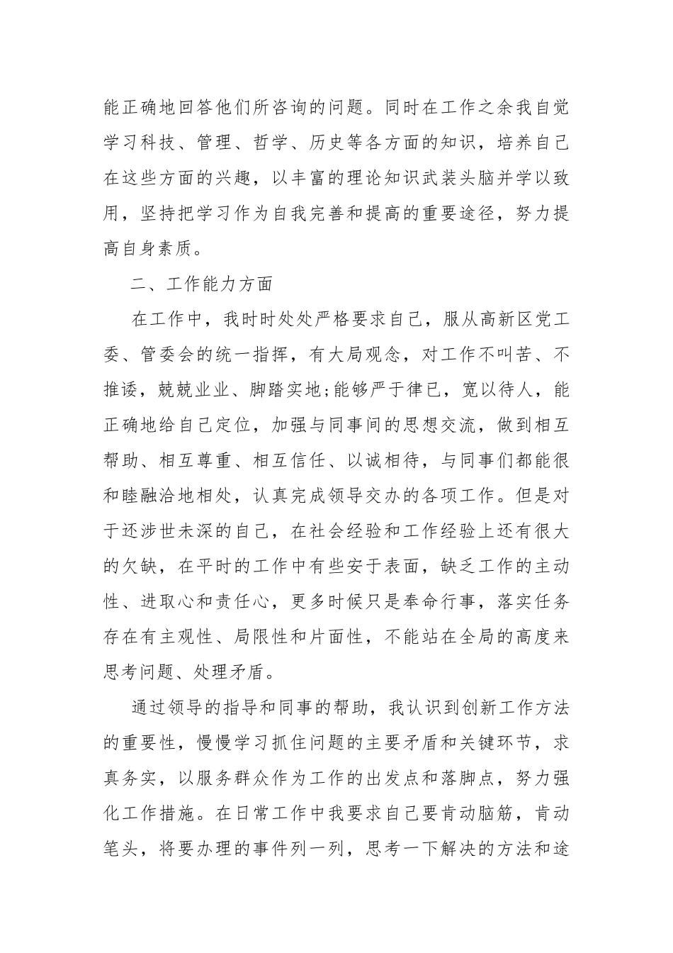 2022事业单位个人年度述职报告10篇.docx（35页）_第2页