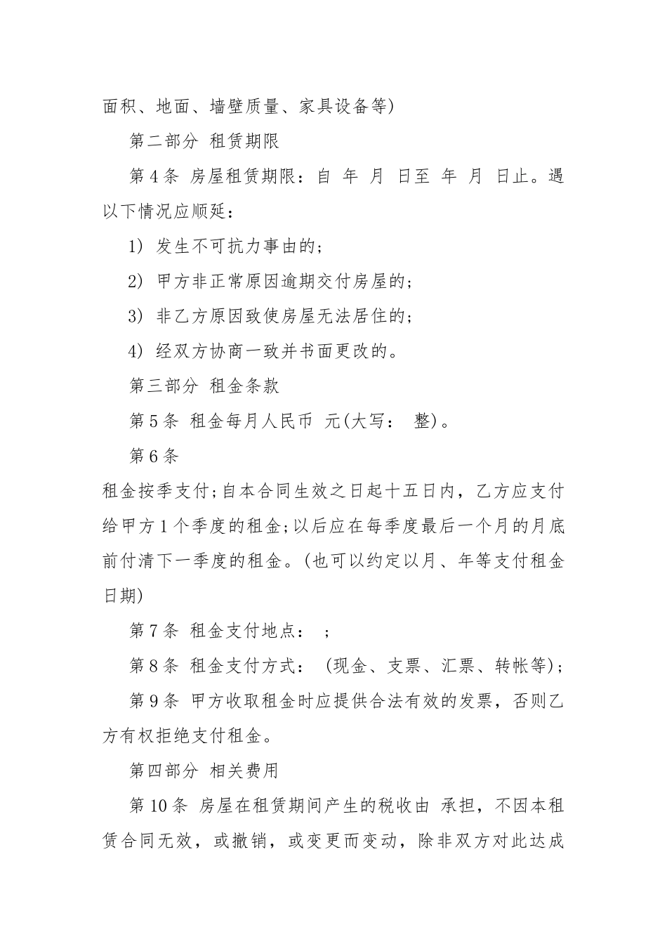 2022深圳租房合同模板大全10篇.docx（39页）_第2页