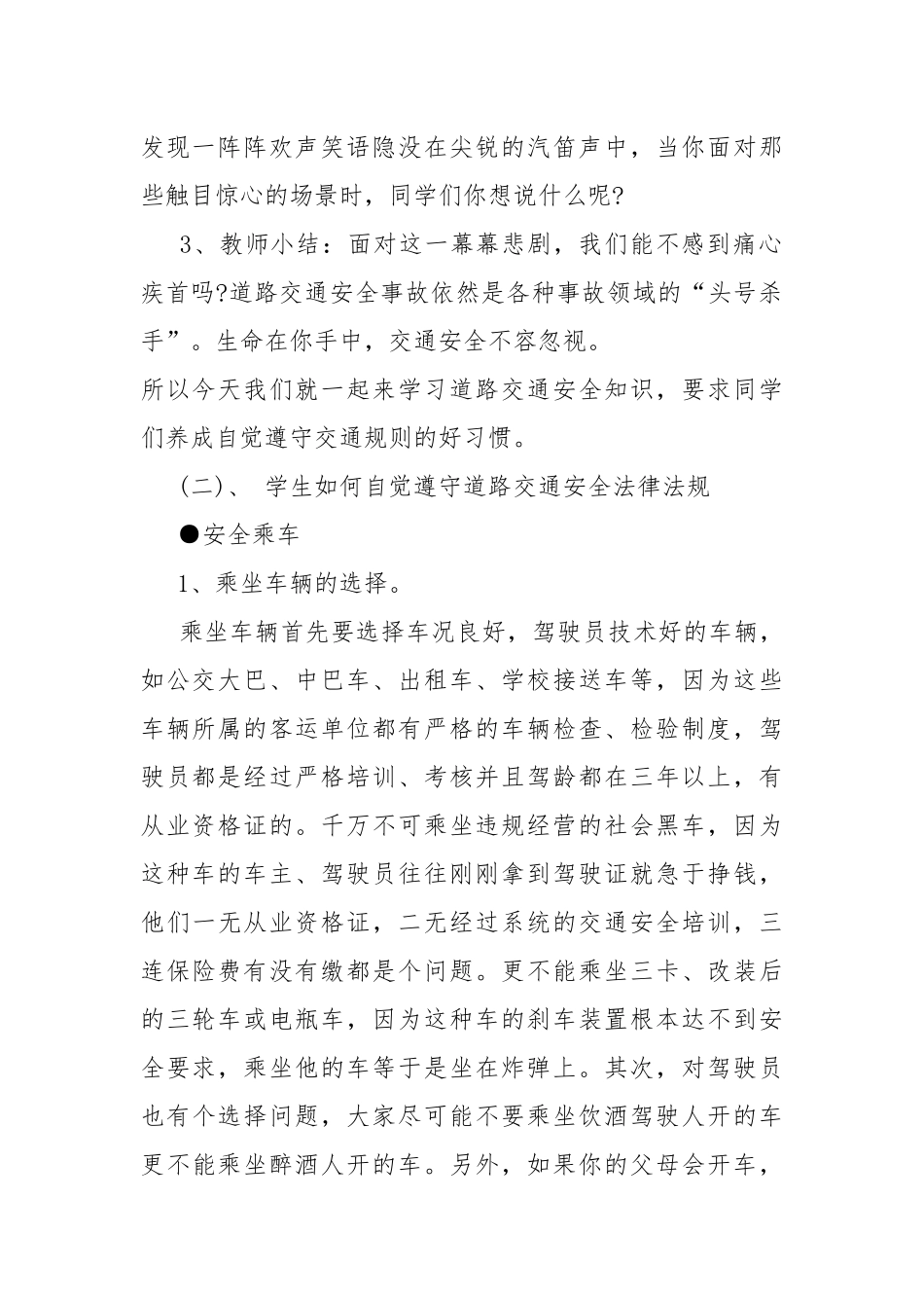 2022全国交通安全日主题班会教案5篇.docx（24页）_第2页