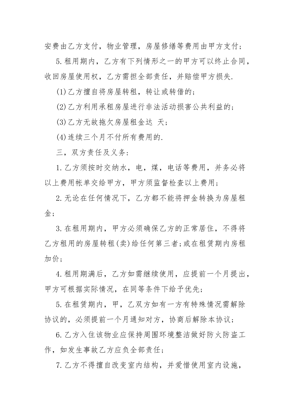 2022年出租房屋合同范本.docx_第2页