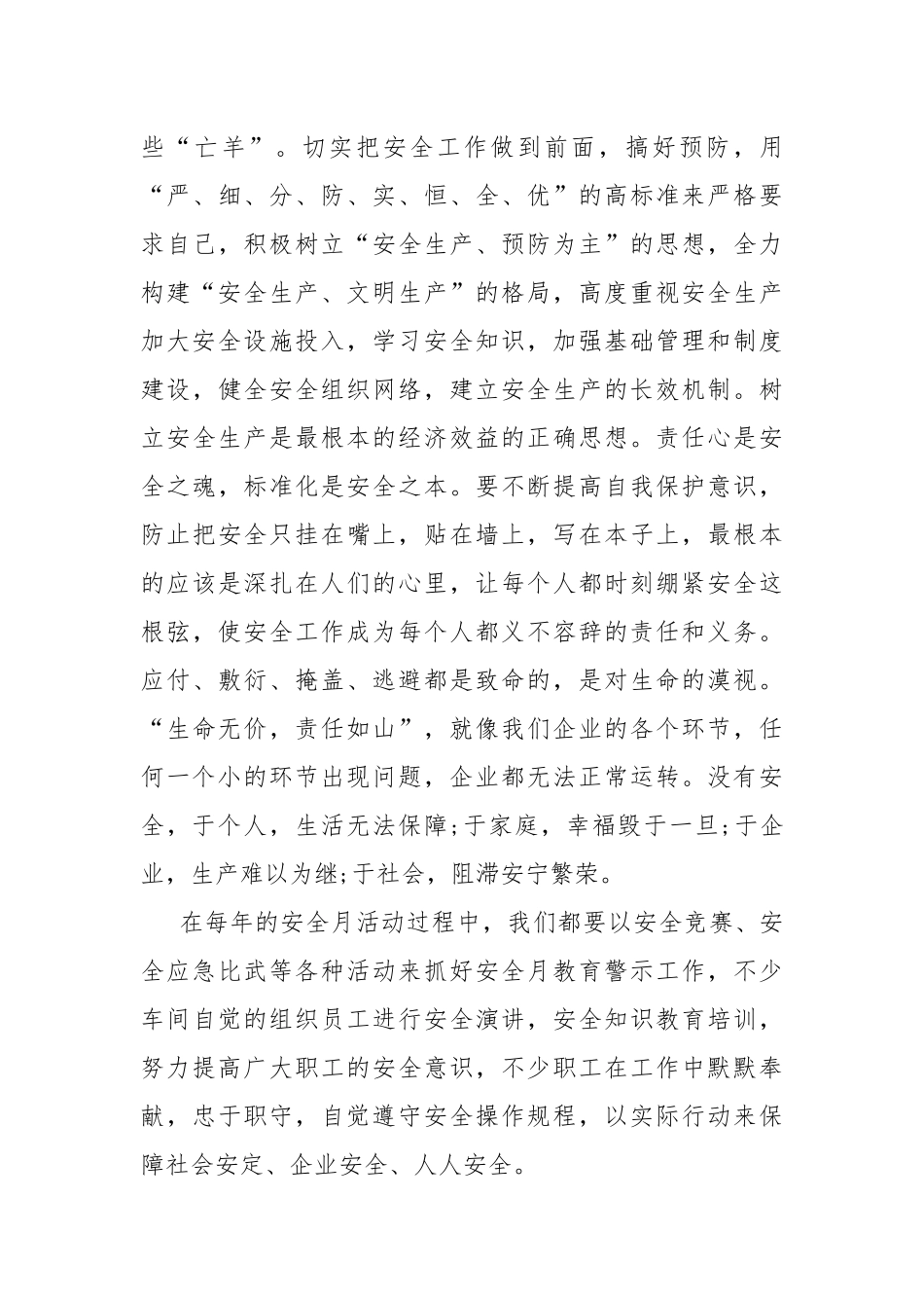 2022国家安全教育日学习心得感悟8篇.docx_第3页
