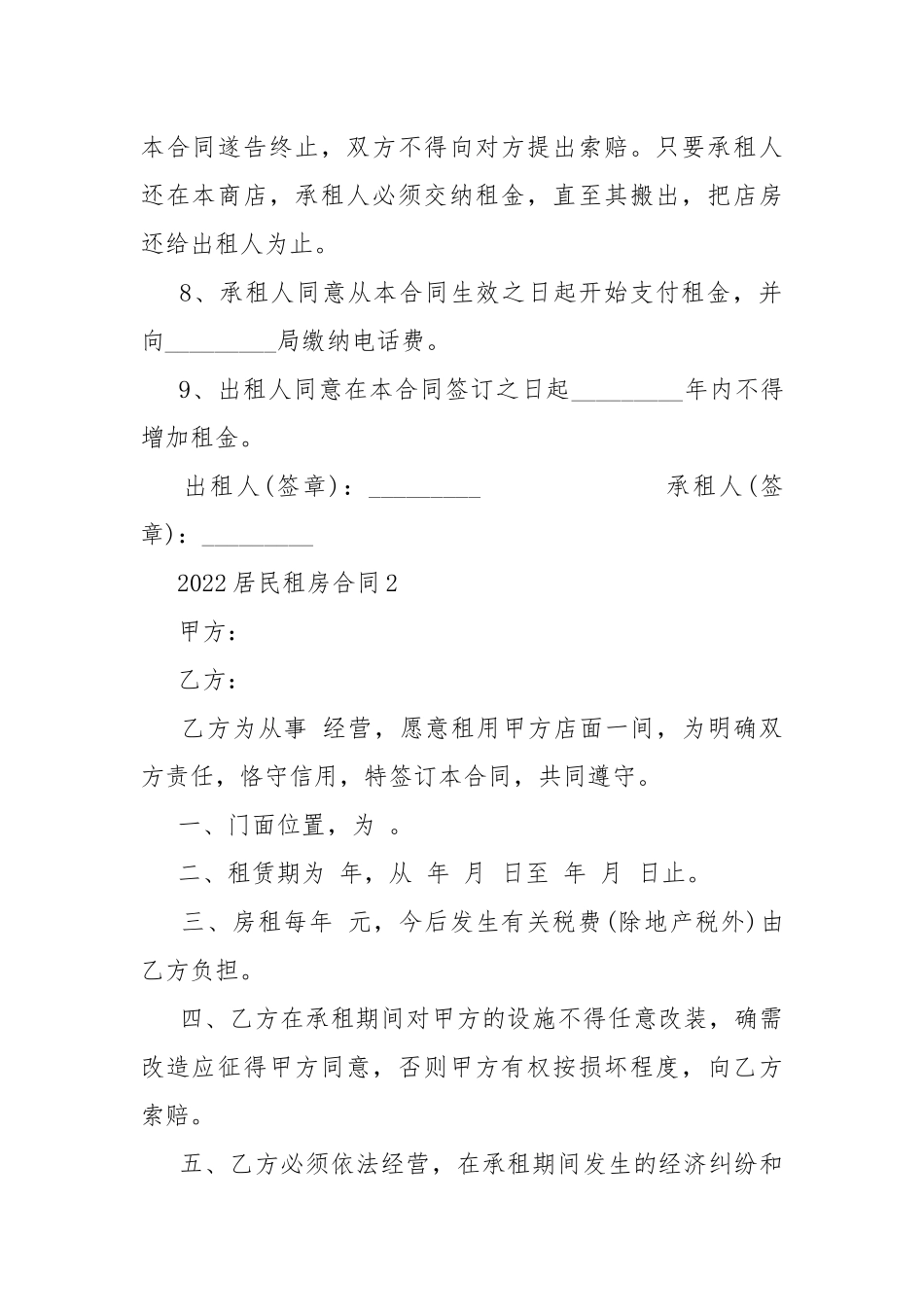 2022居民租房合同最新大全10篇.docx_第2页