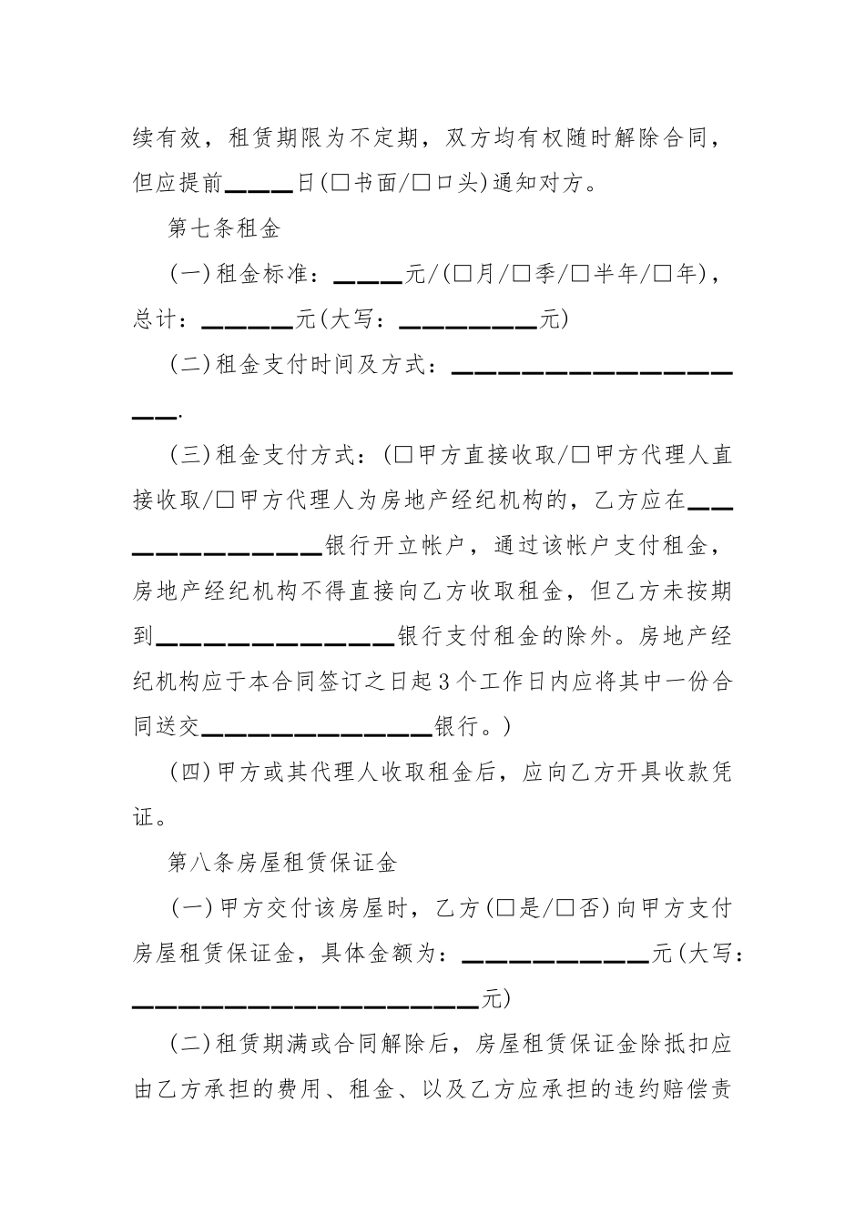 2022个人租房合同电子版.docx_第3页
