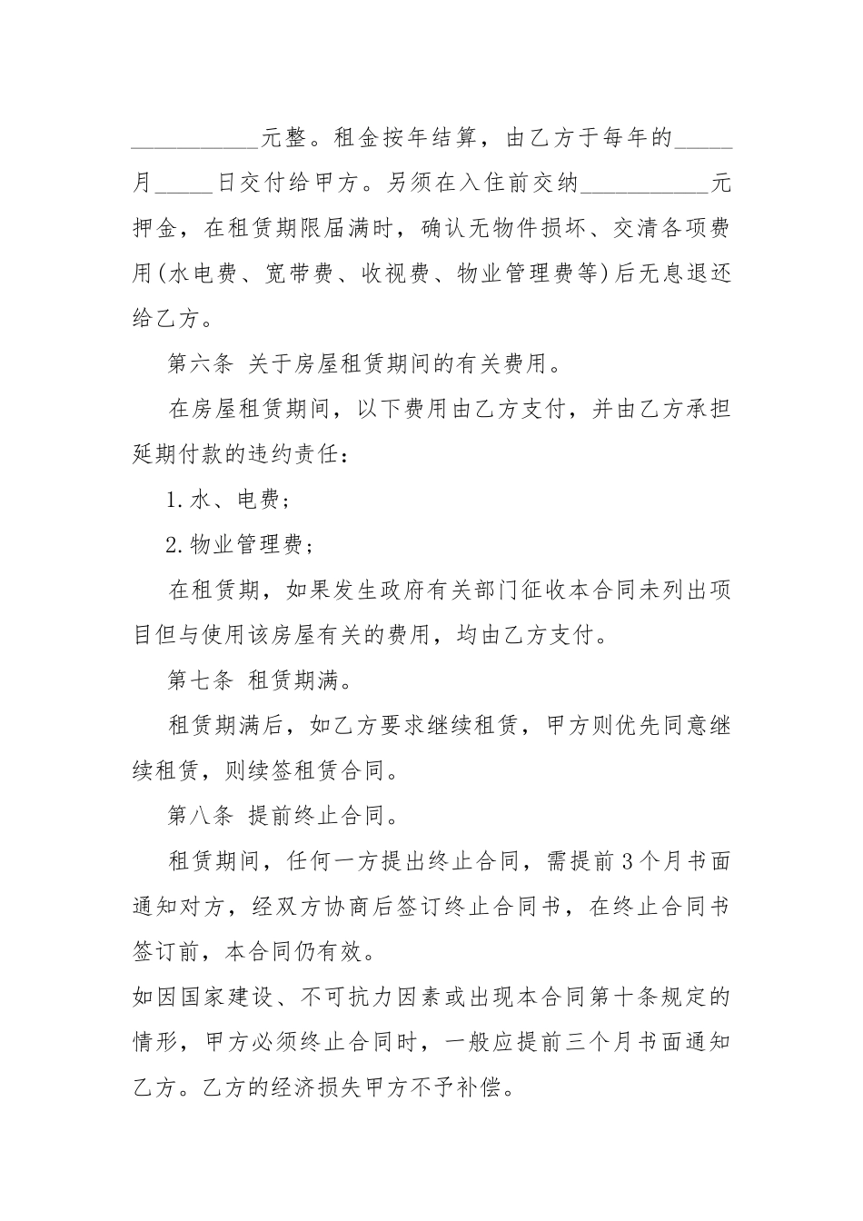 2022标准版租房合同大全10篇.docx_第2页