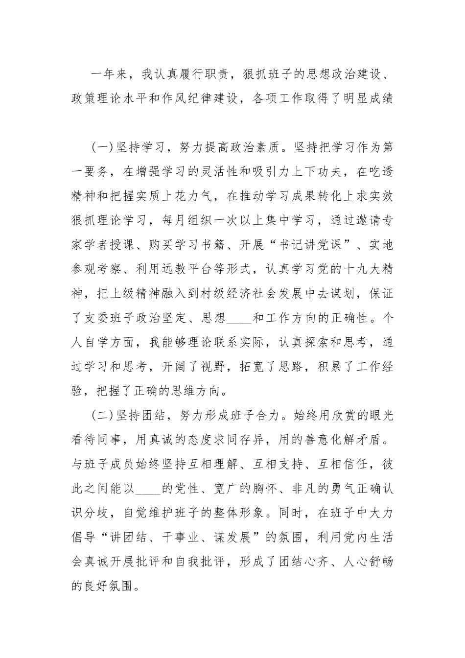 2022村支部书记述职报告范文.docx_第2页