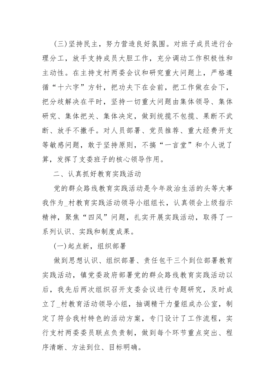 2022村支部书记述职报告范文.docx_第3页