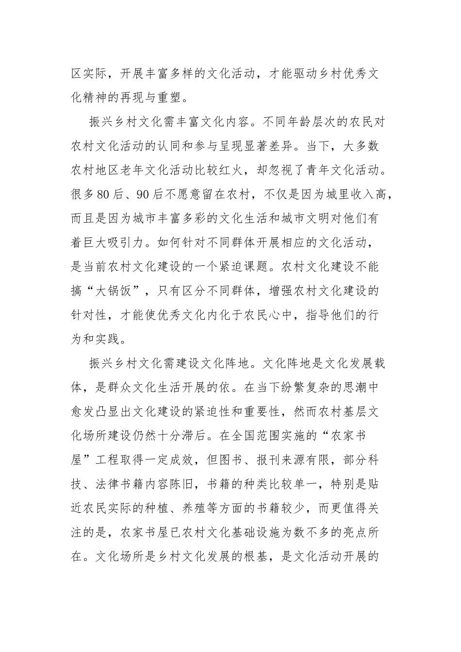 奋斗新征程——2022年全国乡村振兴特别节目观后感.docx_第2页