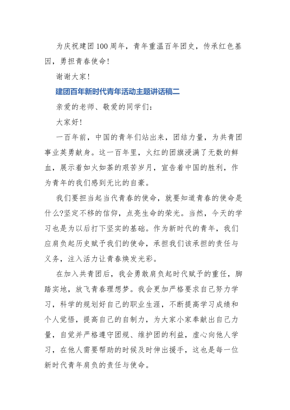建团百年新时代青年活动主题讲话稿.docx_第2页