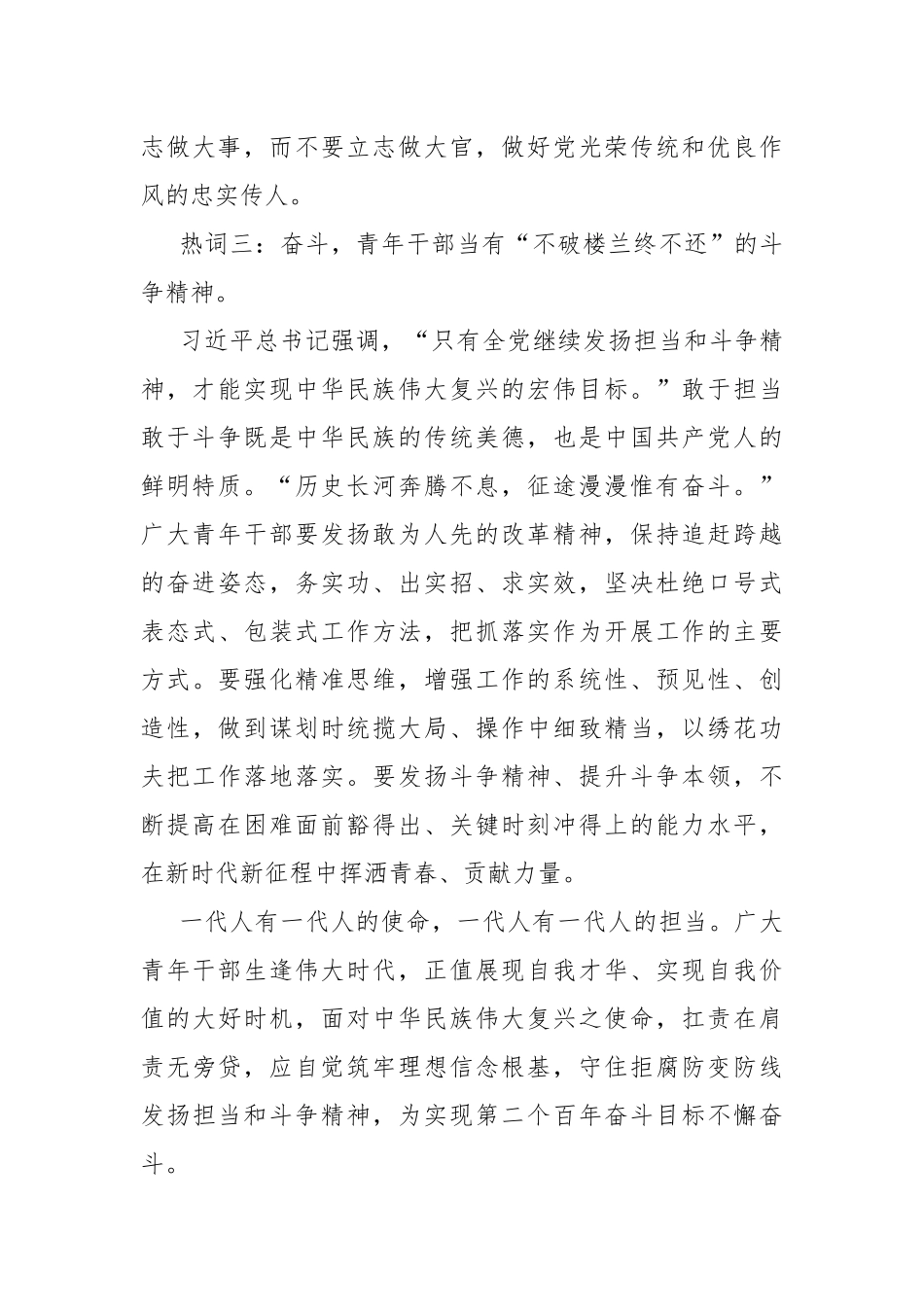 每一代青年都无悔于时代心得感想1000字.docx_第3页