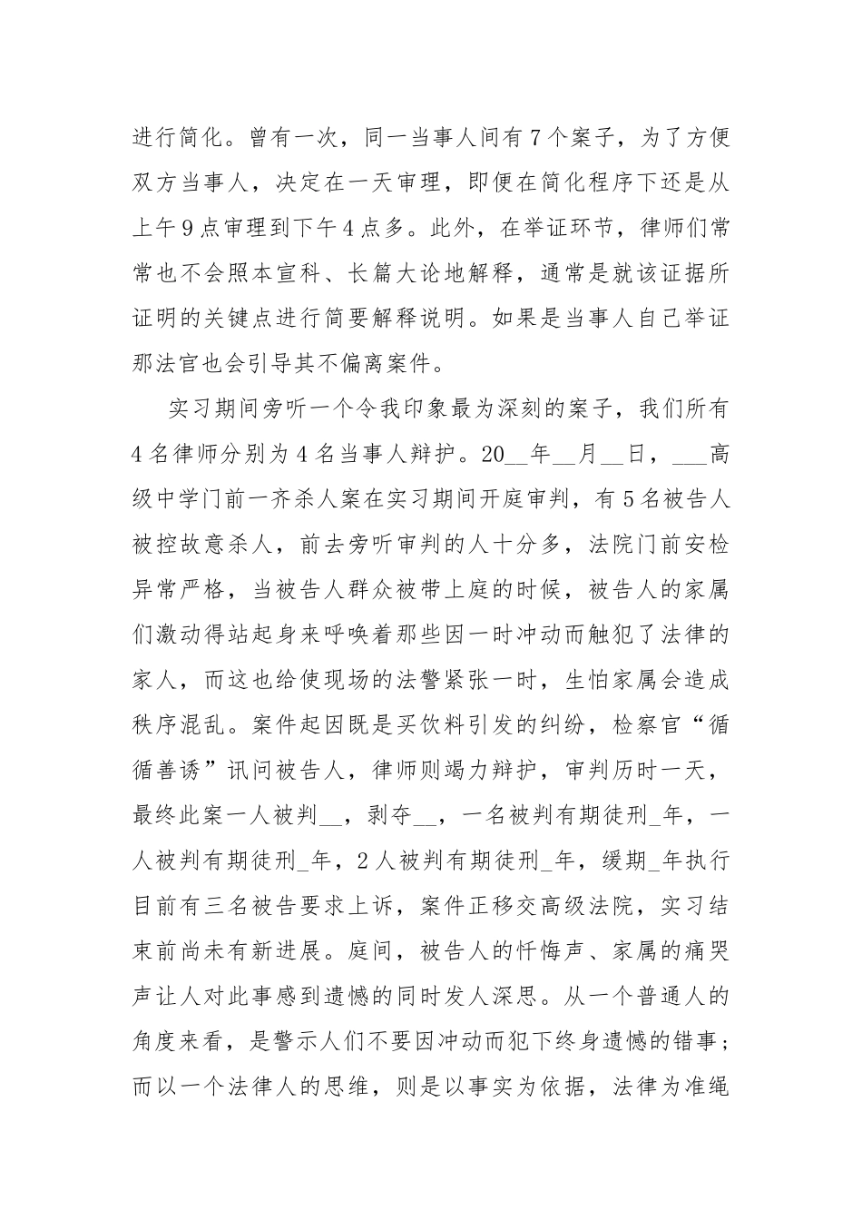 律师事务所实习报告最新5篇.docx_第3页