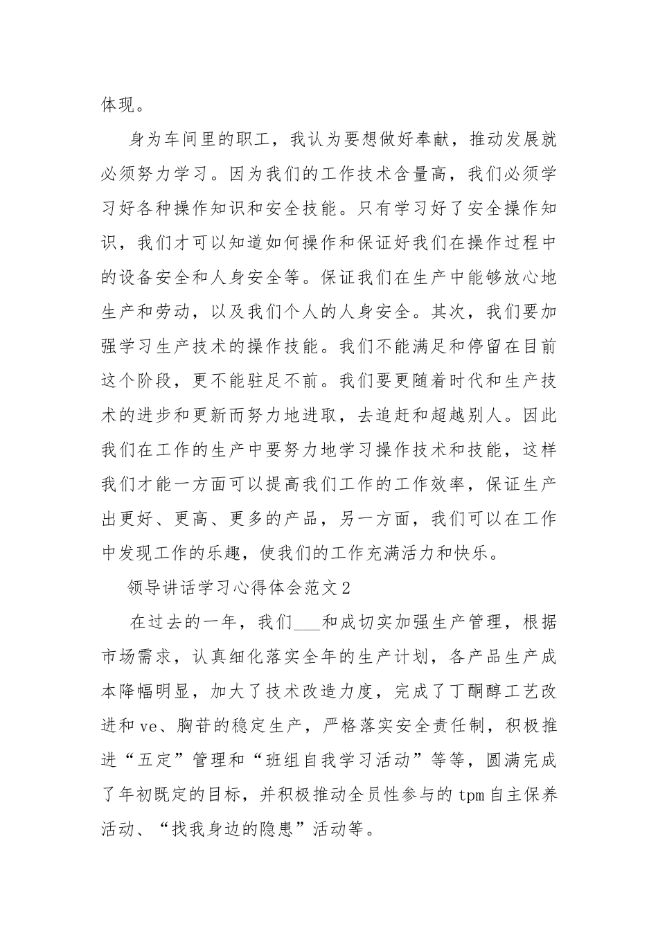 领导讲话学习心得体会范文8篇.docx_第2页