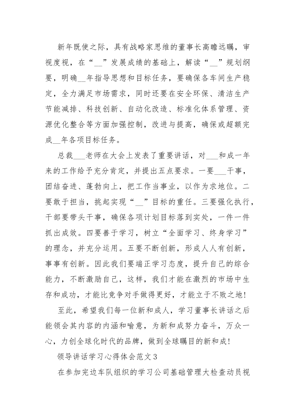 领导讲话学习心得体会范文8篇.docx_第3页