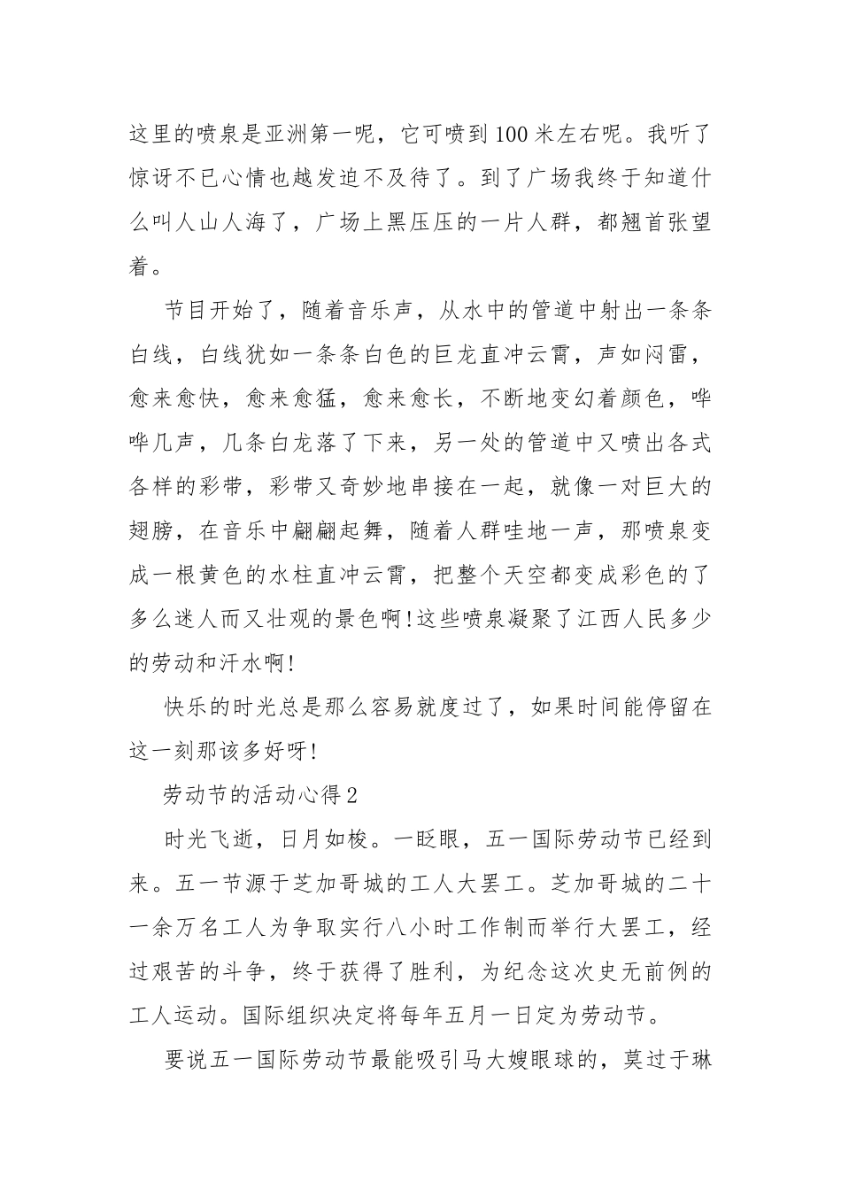 劳动节的活动心得10篇.docx_第2页
