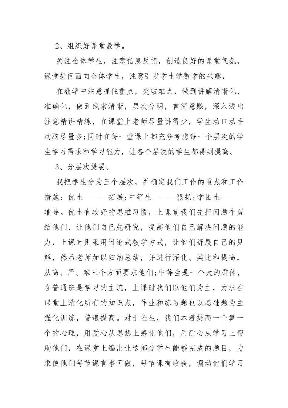 教师简短述职报告总结（5篇）.docx_第2页