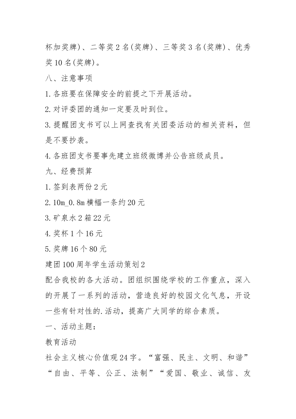 建团100周年学生活动策划5篇.docx_第3页