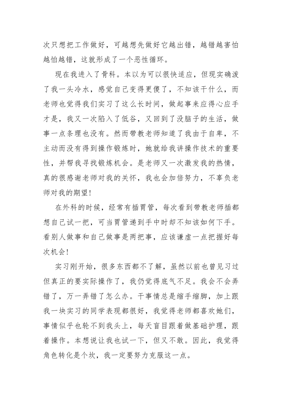护士述职报告范文个人通用.docx_第2页